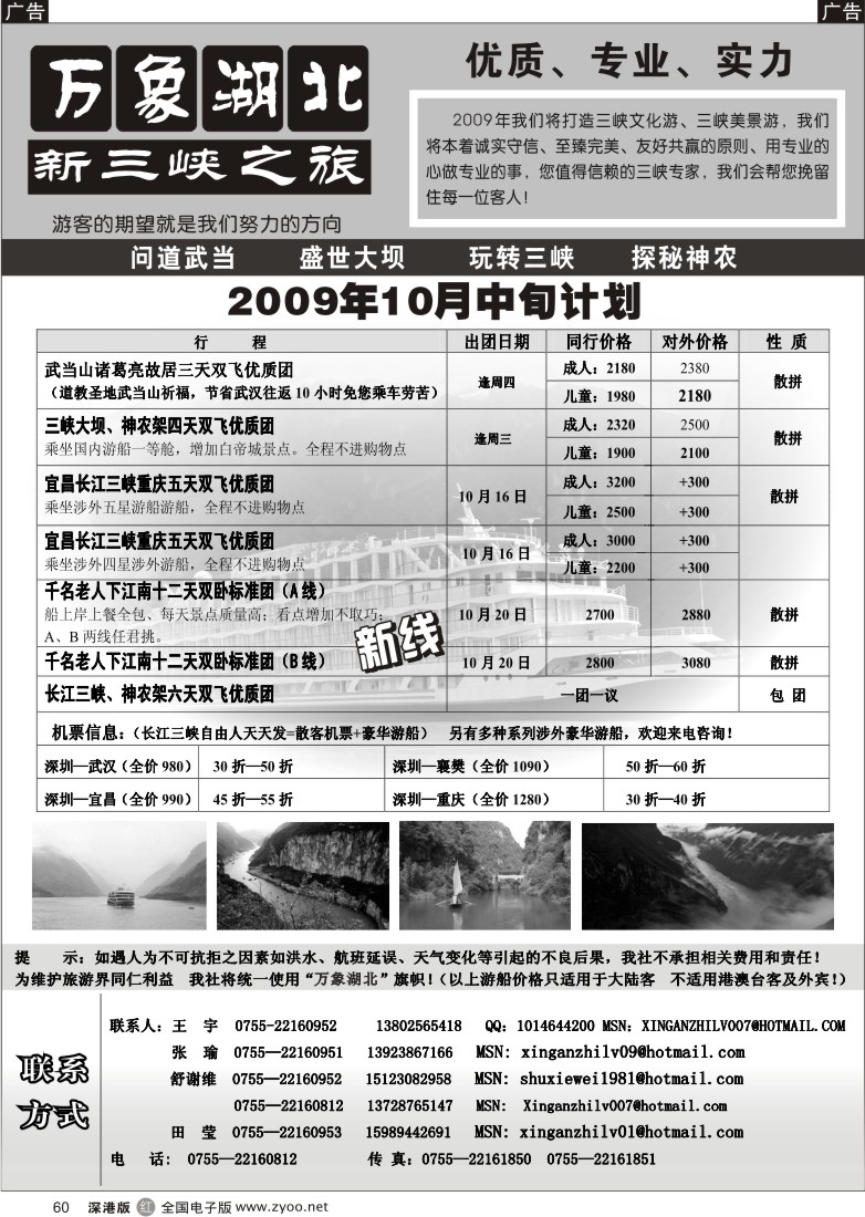 r黑060  万象湖北—长江三峡专线60