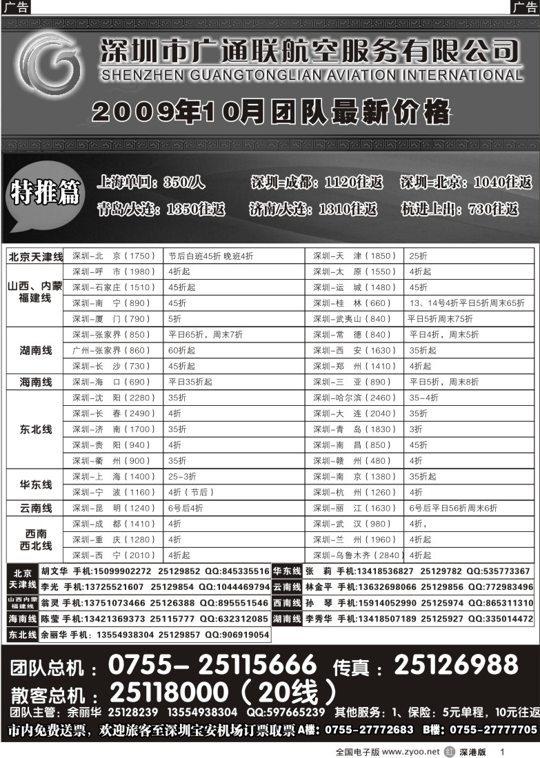 r黑001  广通联航空票务1