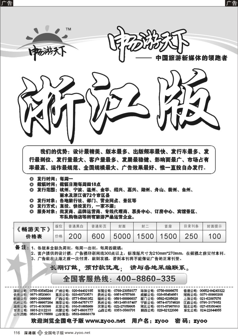 b黑116  《畅游天下》浙江版116