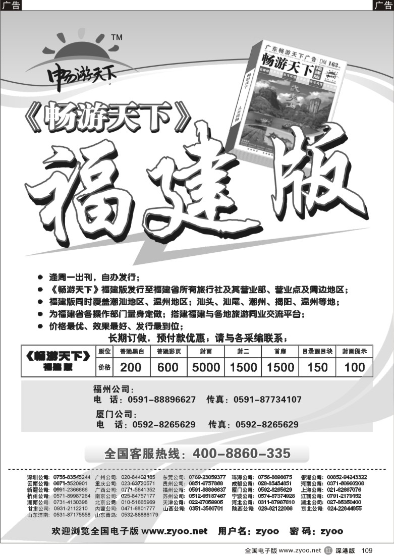 r黑109  《畅游天下》109