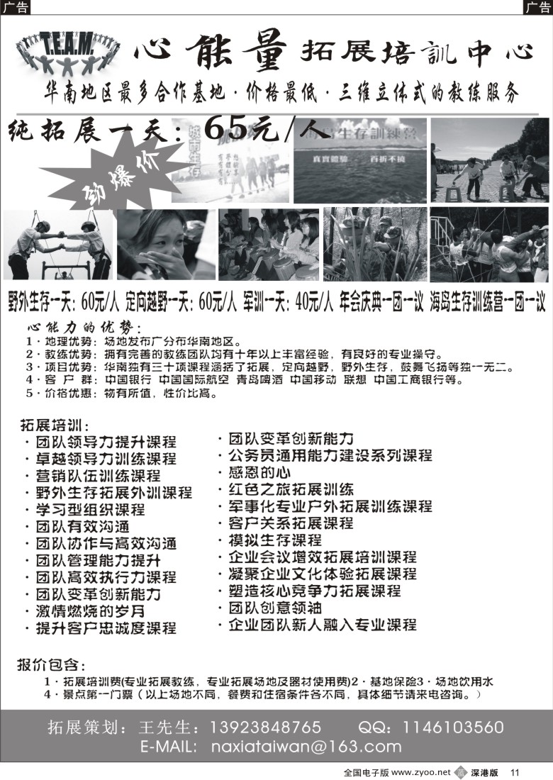 b黑011  心能量拓展培训中心11