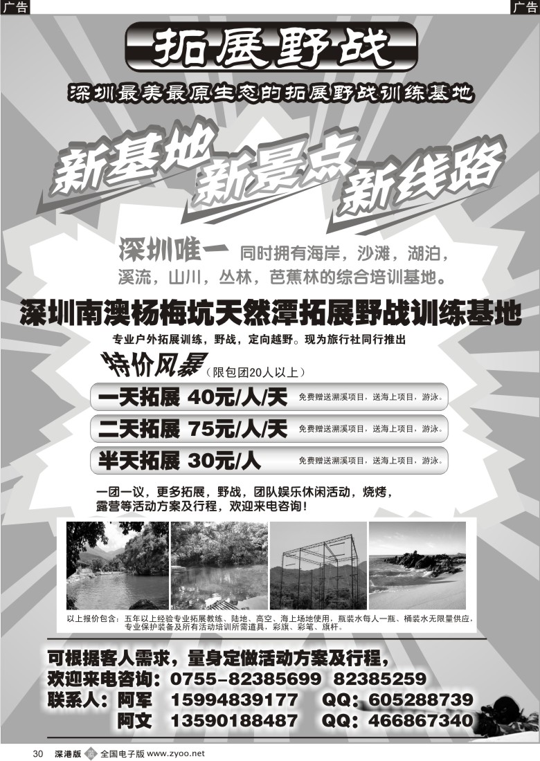 b黑030  深圳南澳杨梅坑拓展野战培训基地（特价风暴）30