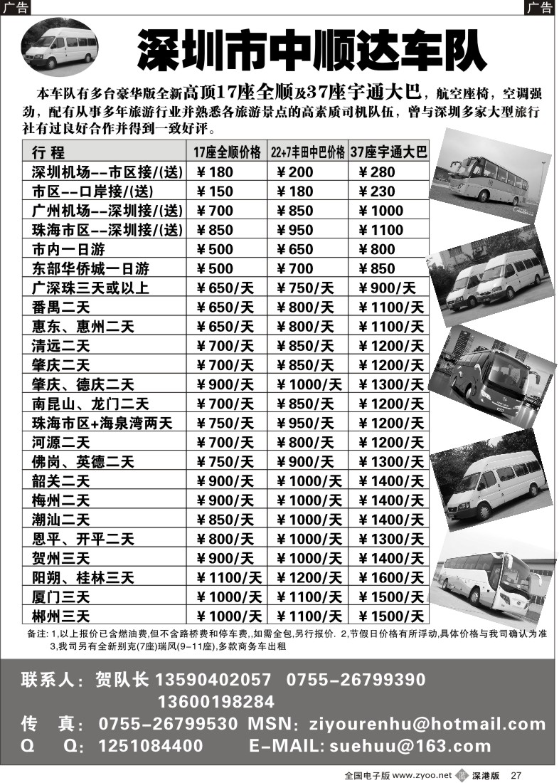 b黑027  全新高顶17座全顺、37座宇通大巴车出租（贺生）27