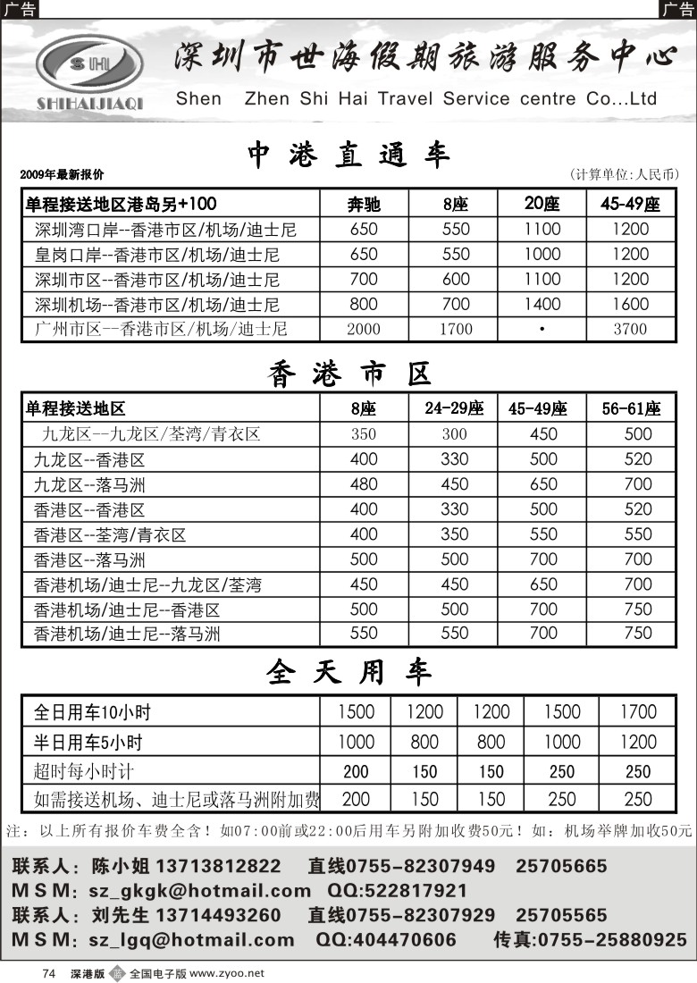 b黑074  世海假期租车74