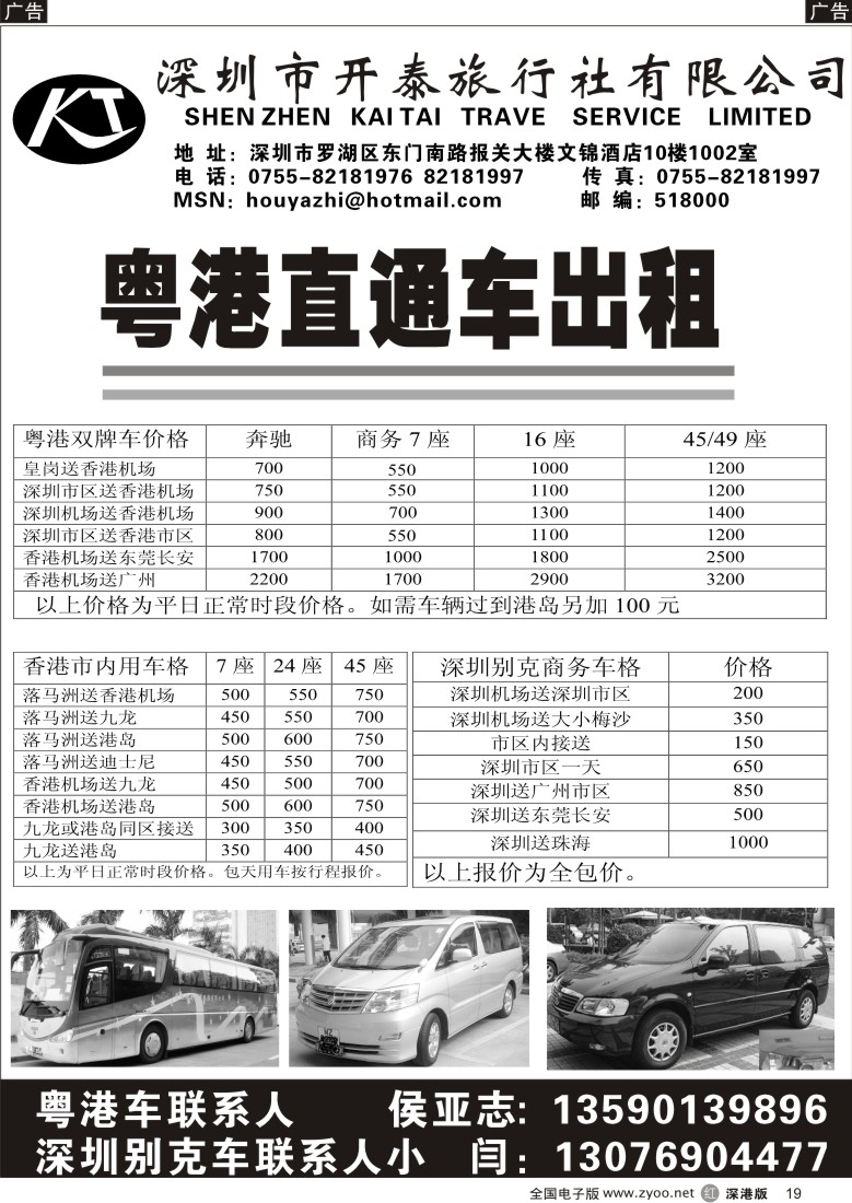 r黑019  开泰粤港直通车-----侯亚志19