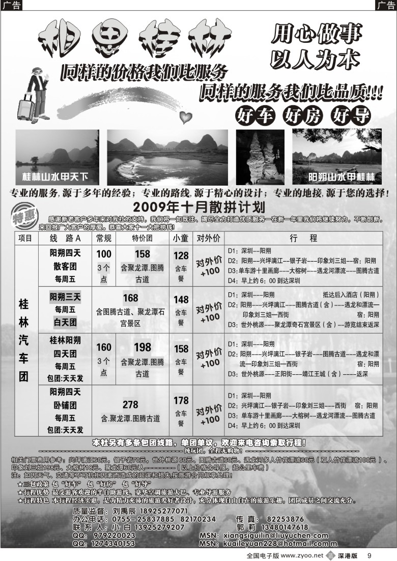 b黑009  相思桂林阳朔专线（刘禹辰）9