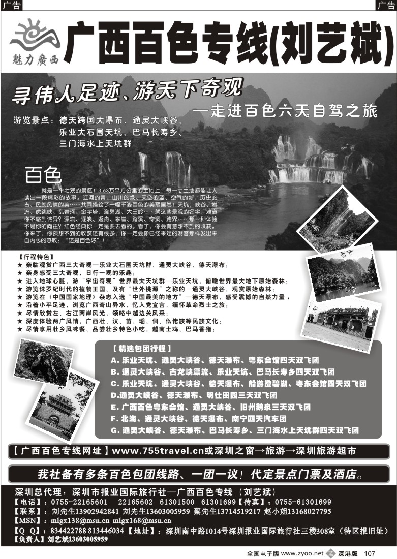 b黑107  魅力广西—百色专线（刘艺斌）10月份计划107