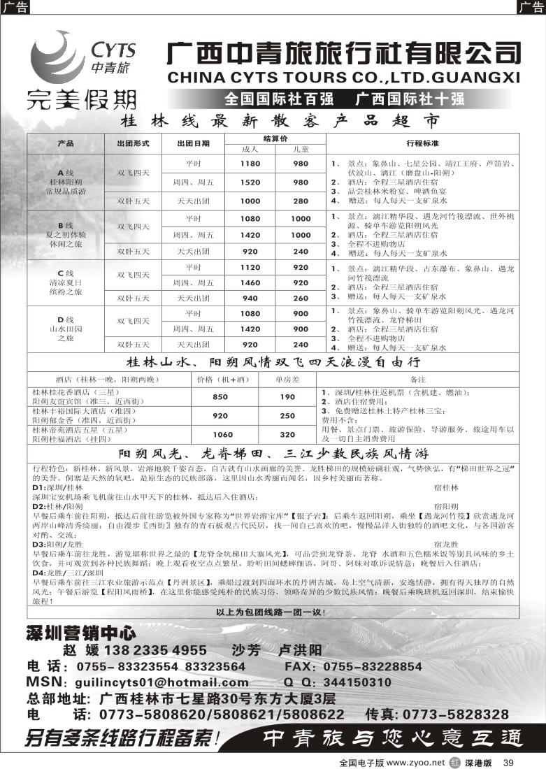 r黑039  广西中青旅—桂林专线39