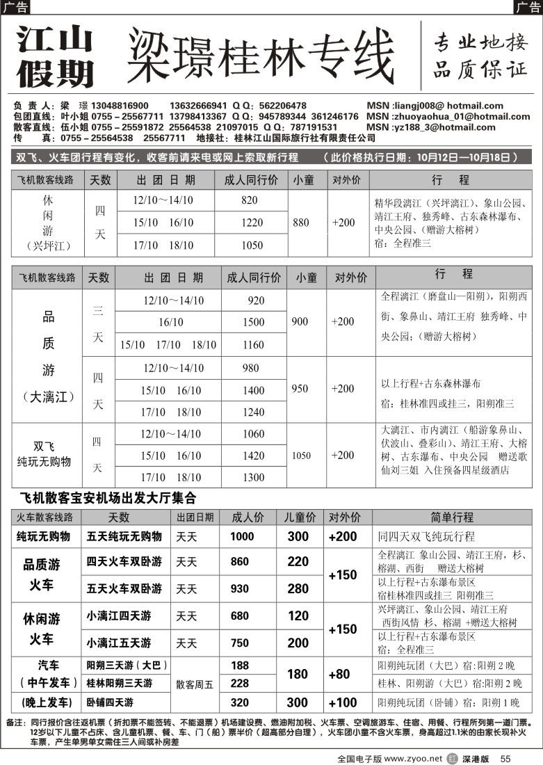 r黑055  梁璟桂林专线55