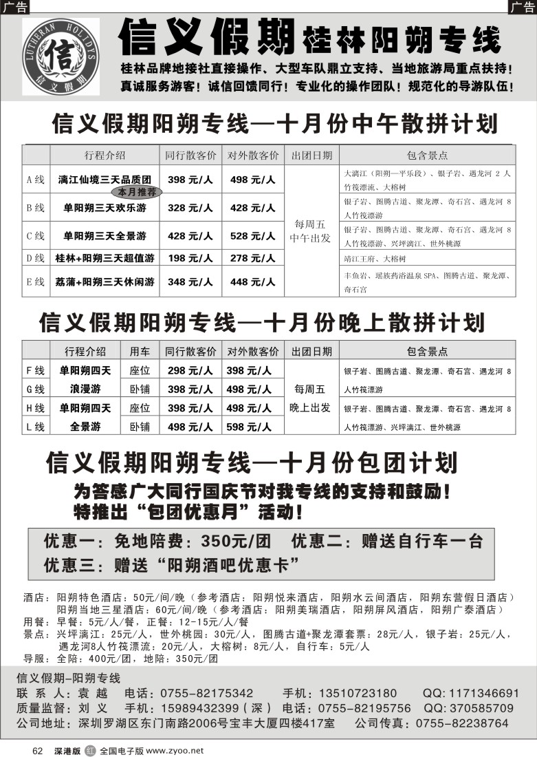 r黑062  信义假期——阳朔专线国庆大特价62