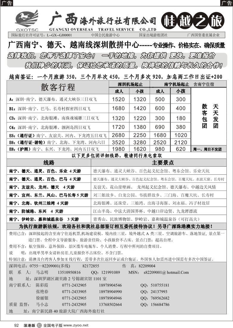 r黑092  南宁、百色、巴马、北海、德天地接（马小志）92