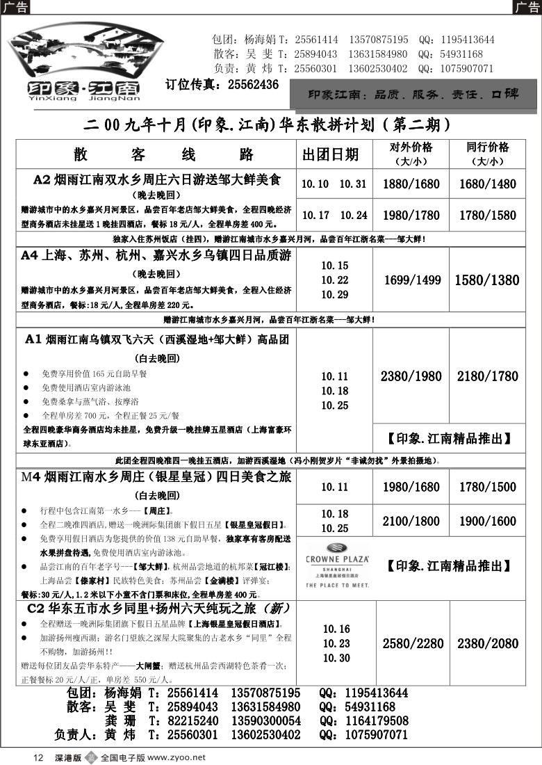 b黑012  [印象.江南]—华东黄山专线12