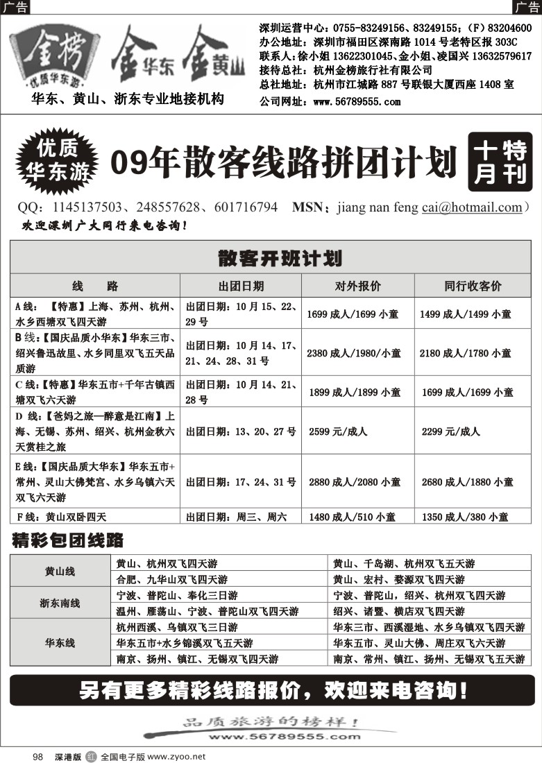 r黑098  金华东、金黄山（凌国兴）98
