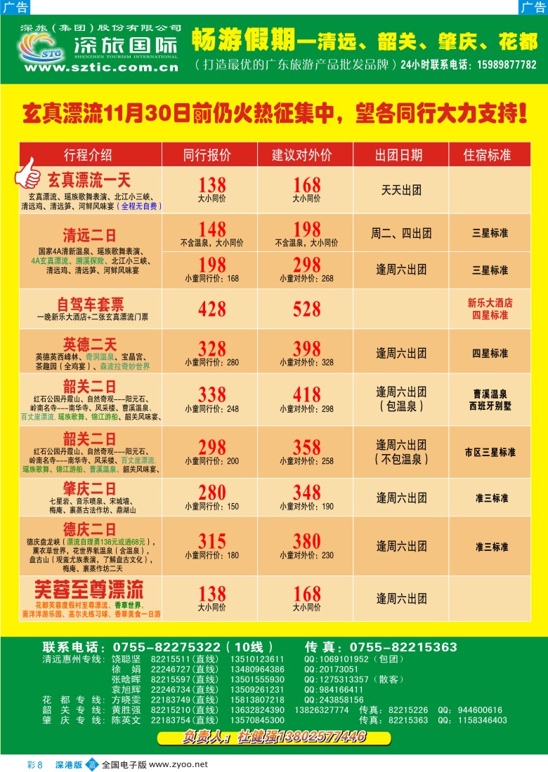 b彩008  畅游假期（杜健强）十月计划彩8