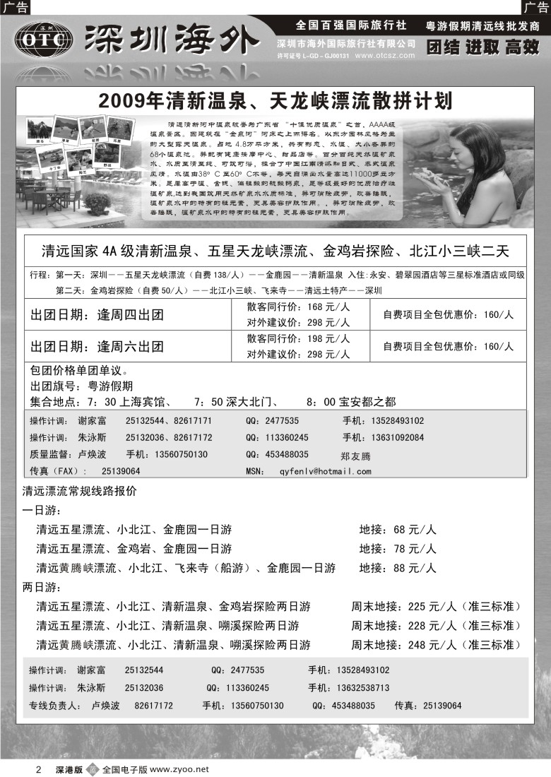 b黑002  粤游假期(卢焕波)清远专线最新计划2