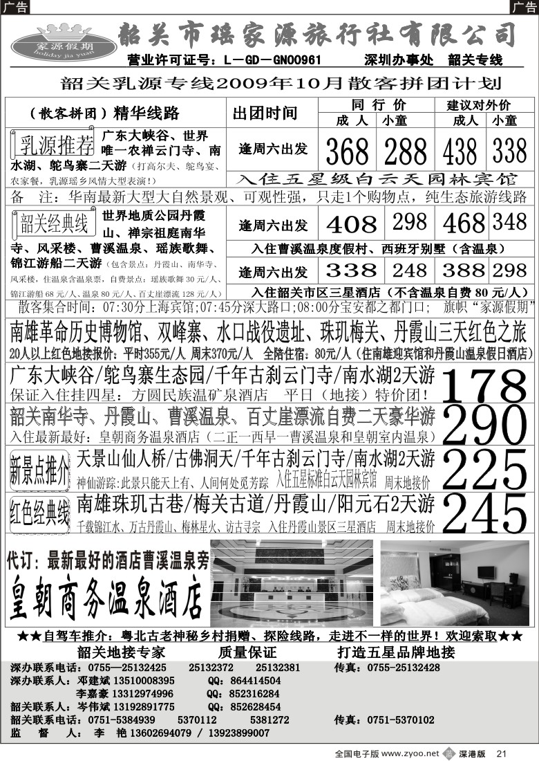 b黑021  韶关乳源专线----邓建斌21