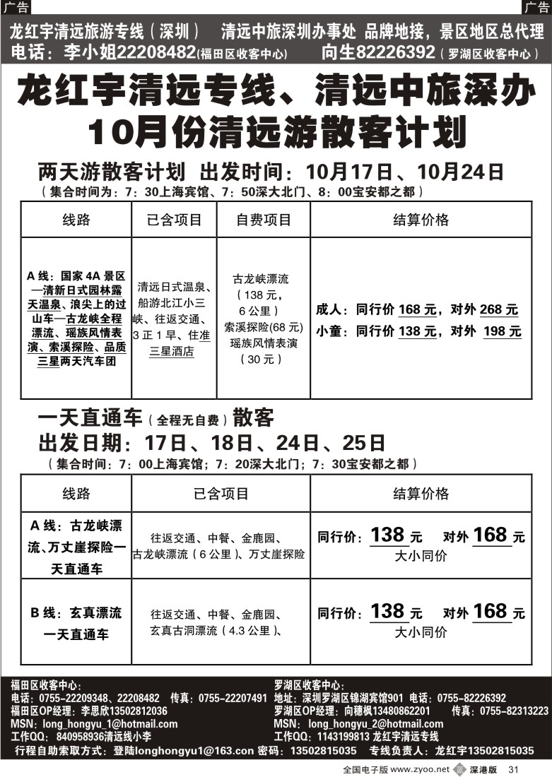 b黑031  龙红宇清远专线10月惊喜特价31