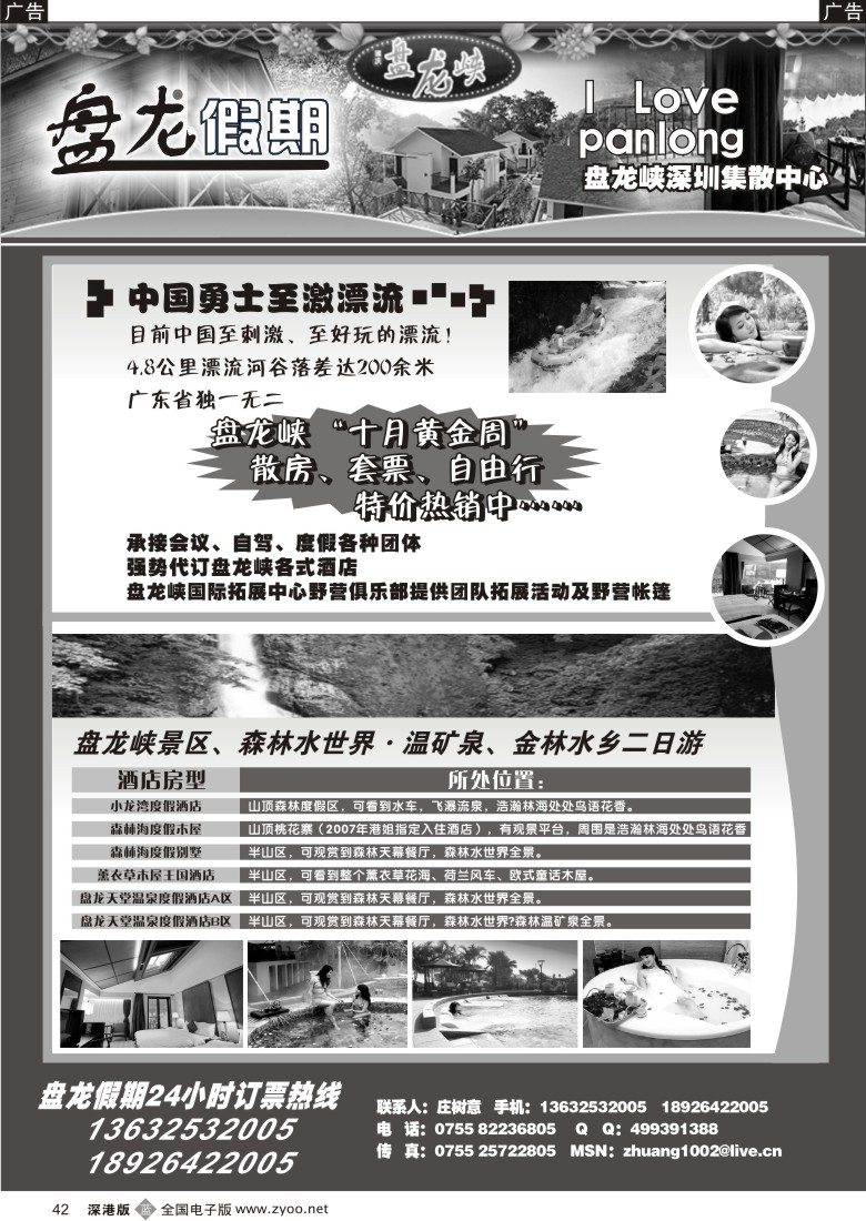 b黑042  盘龙假期—盘龙峡专线（庄树意）42