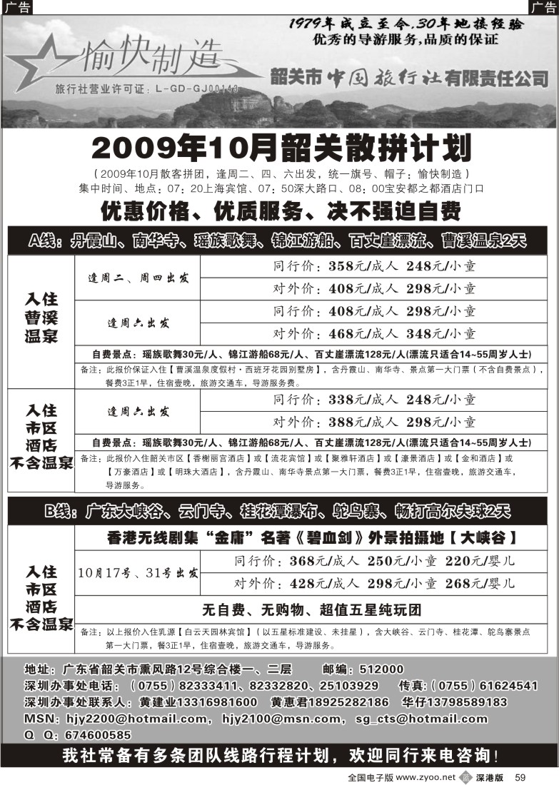 b黑059  韶关专线散拼计划—黄建业59