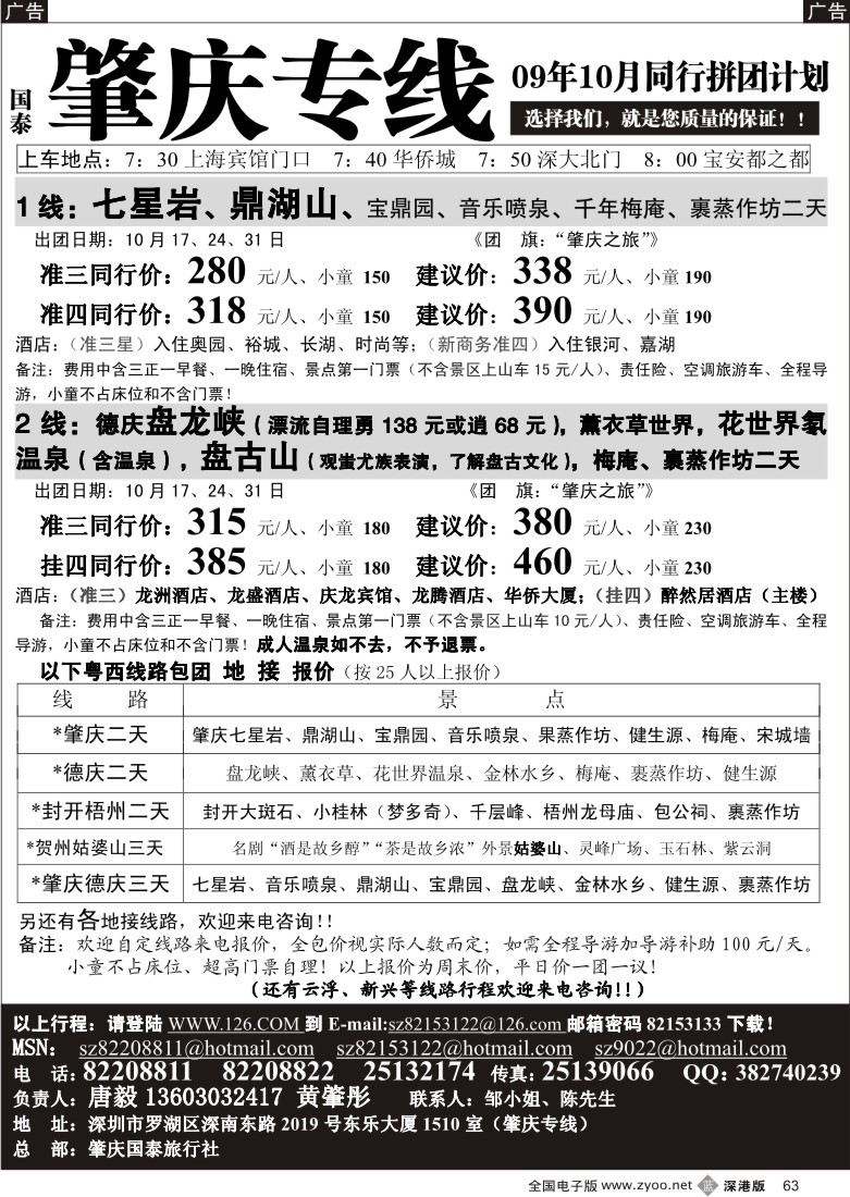b黑063  肇庆、德庆专线（黄肇彤、唐毅）63