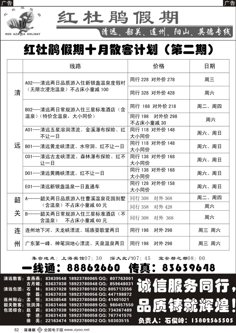 b黑082  红杜鹃假期清远韶关连州散客计划（石俊岭）82