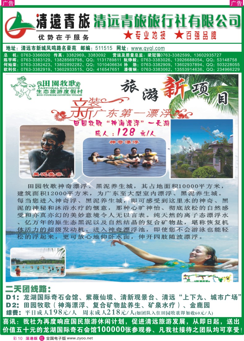 r彩010  清远青旅十月田园牧歌线路报价彩10