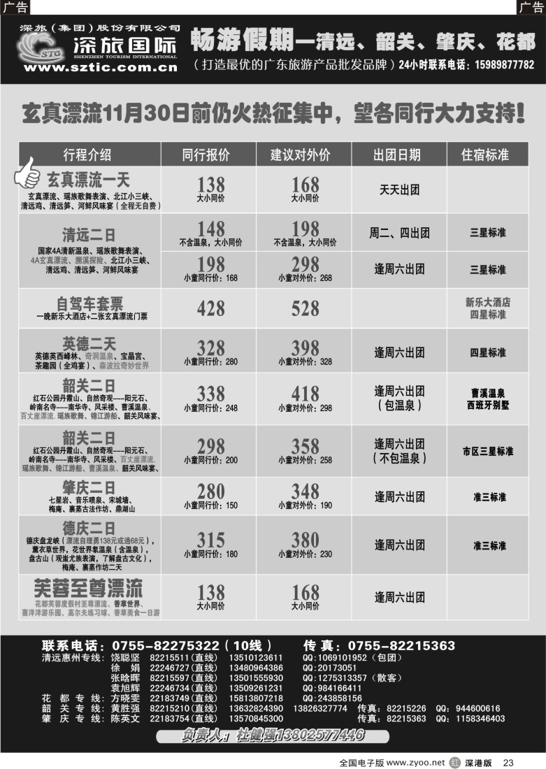 r黑023  畅游假期（杜健强）国庆专线23