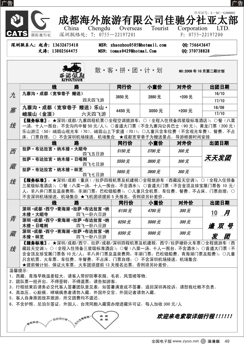 r黑049  西游假期--川藏专线（文涛）49