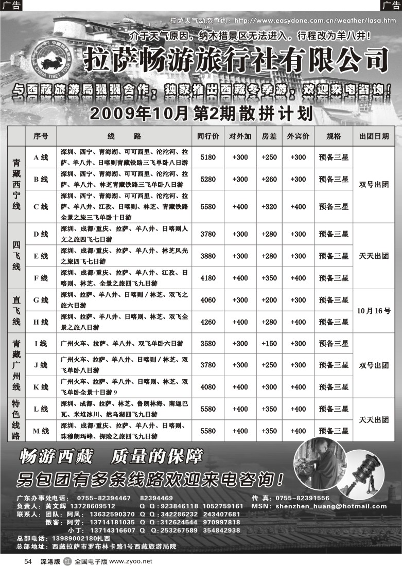 r黑054  畅游西藏—价格全面下调！国庆收客！（黄文辉）54