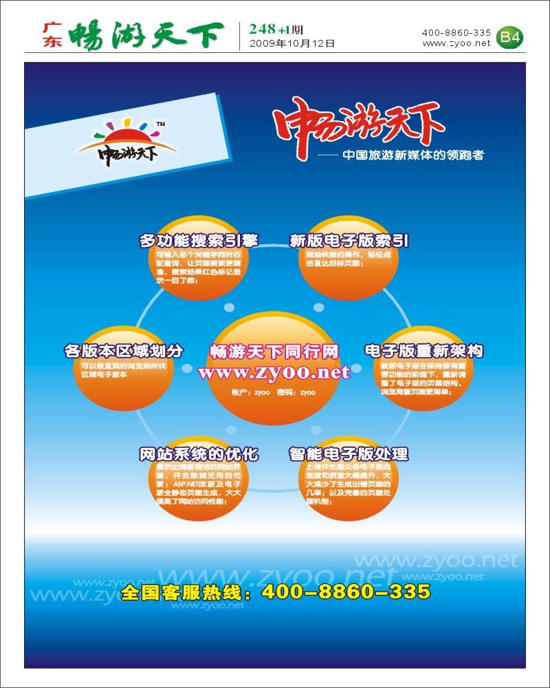 248期报刊 畅游天下电子版(B4)