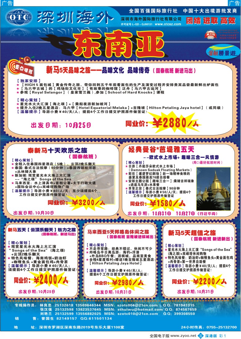 b彩001  海外国旅出境中心—金航胜景游彩1
