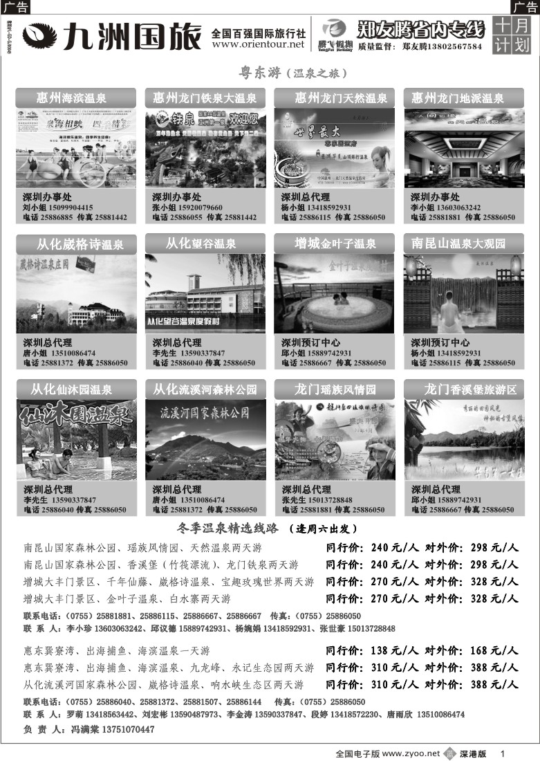 b黑001  郑友腾2009年夏季推广计划粤东游（温泉之旅1