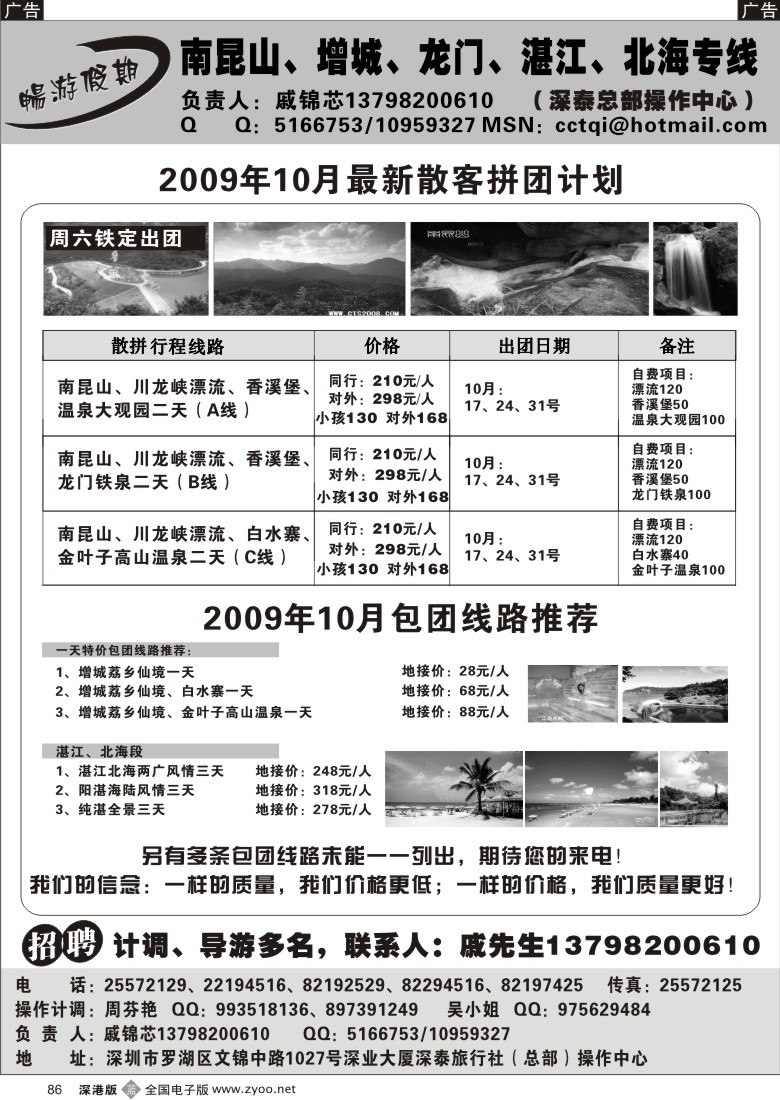 b黑086  畅游假期戚锦芯—南昆山增城龙门湛江专线86