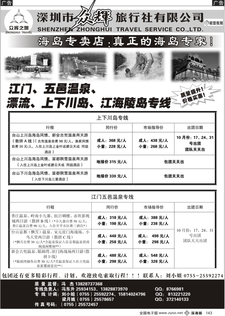 b黑143  众辉江门专线（冯东升）143