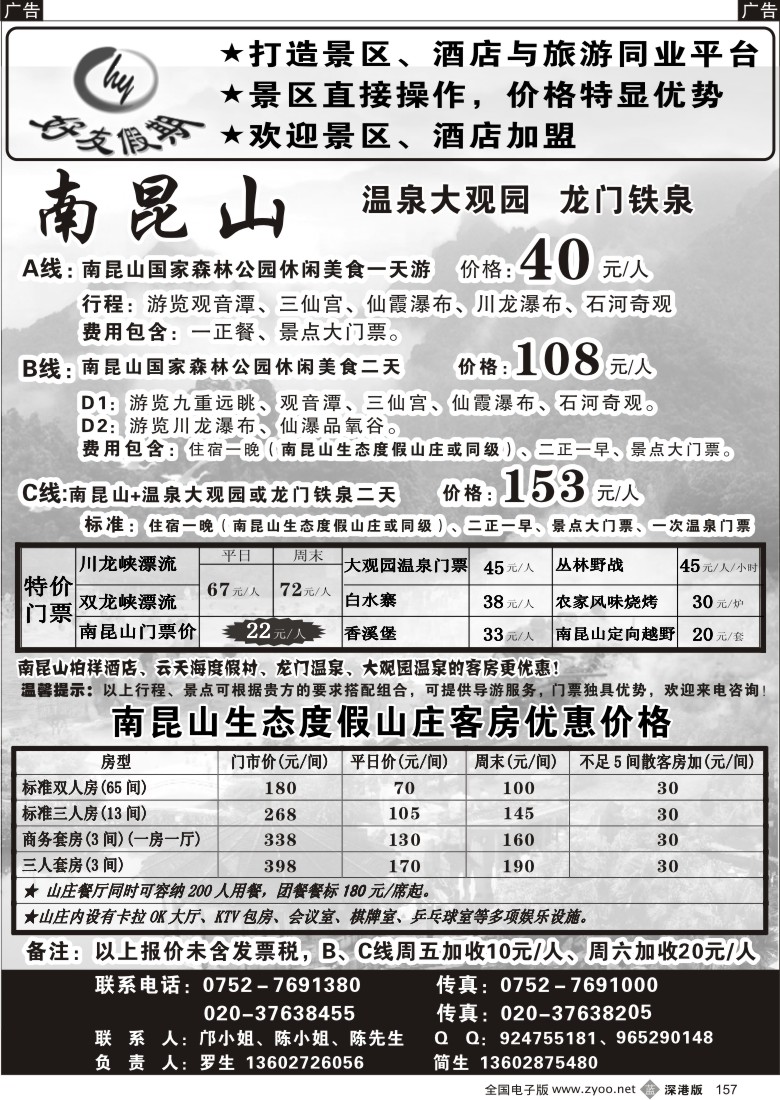 b黑157  南昆山、龙门铁泉、大观园温泉专线157