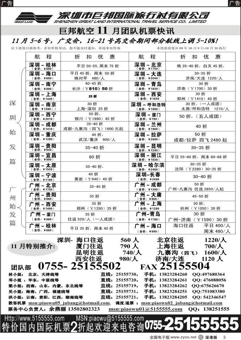 r黑003  巨邦国旅票务--团队计划3