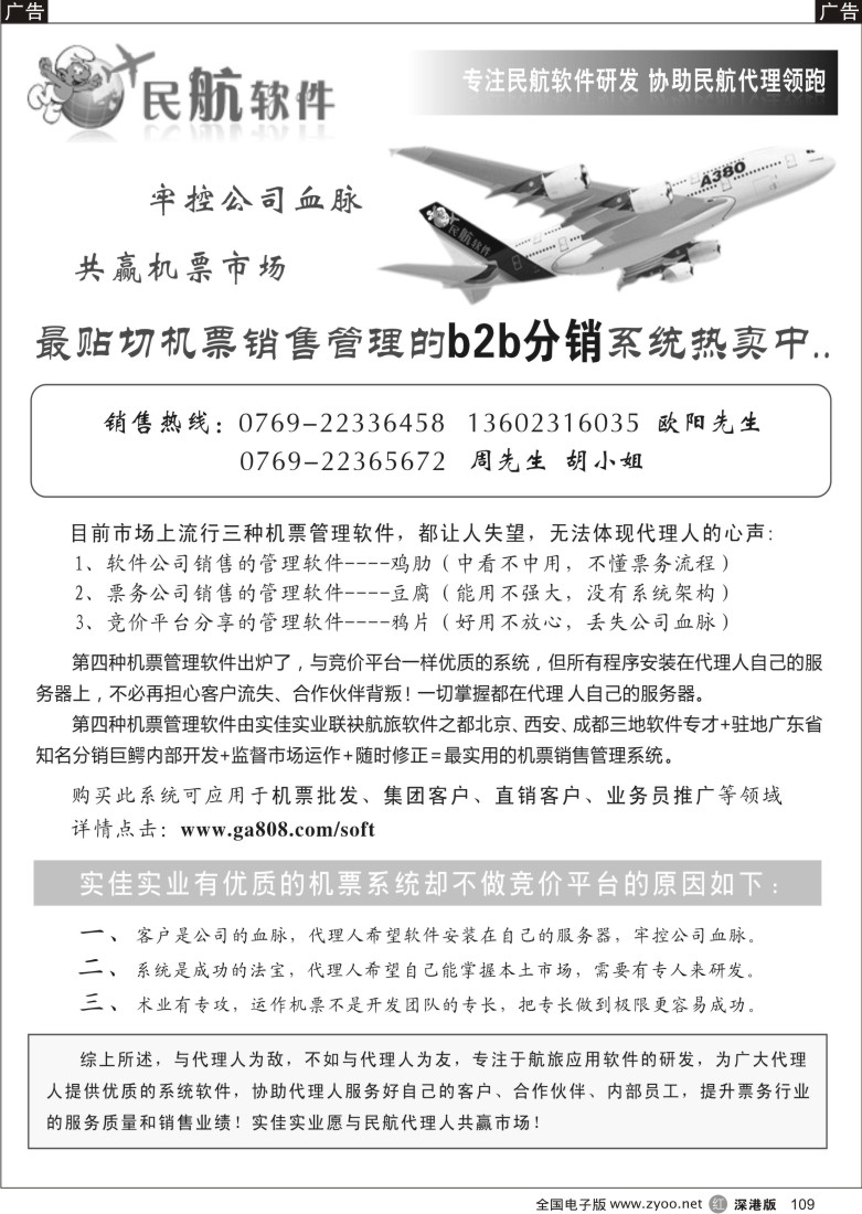 r黑109  牢控公司血脉、共赢机票市场109