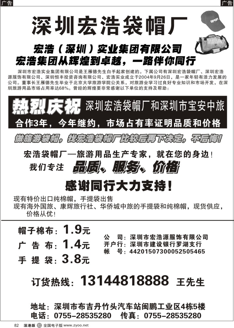 r黑082  深圳宏浩帽袋厂82