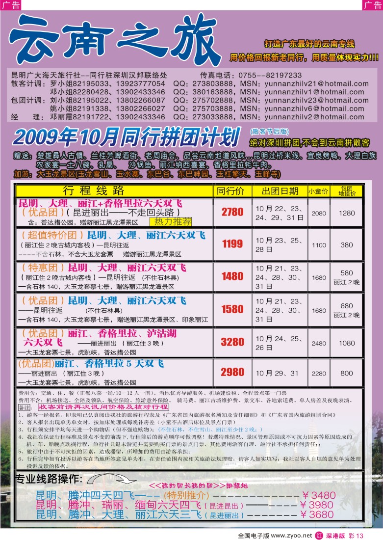 r彩013  云南之旅彩13