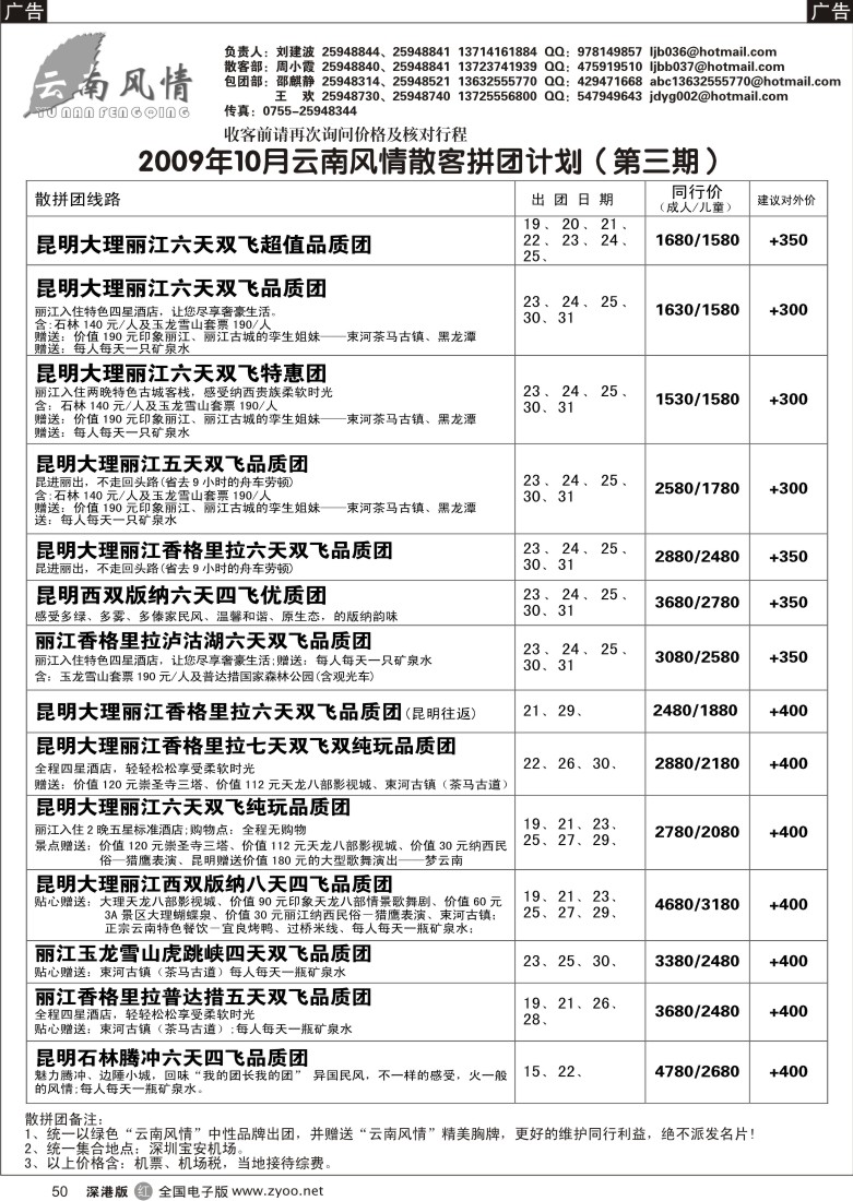 r黑050  云南风情50