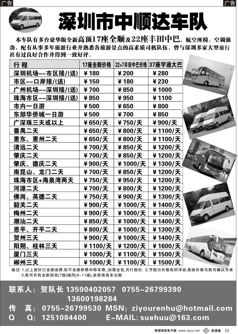 b黑033  全新高顶17座全顺、22座丰田中巴车出租（贺生）33