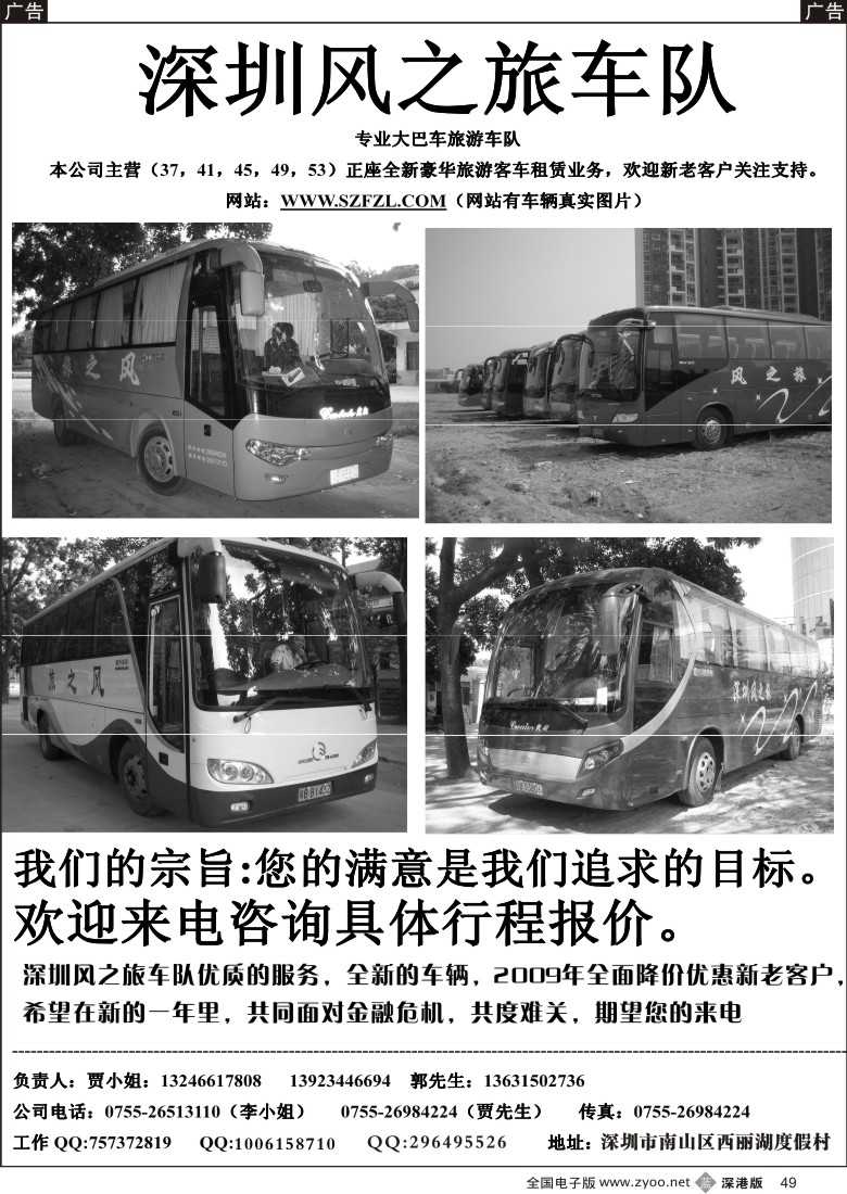 b黑049  风之旅汽车租赁49