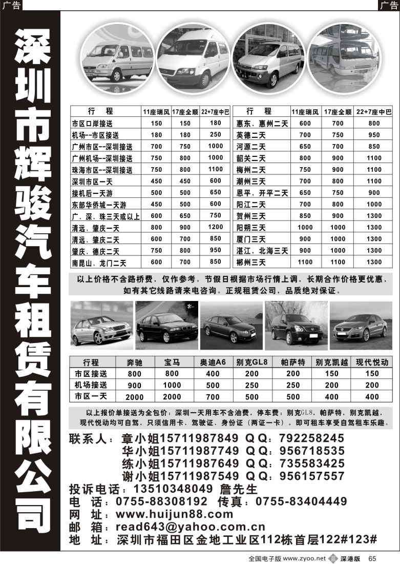 b黑065  17座全顺11座瑞风出租（辉骏租车）65