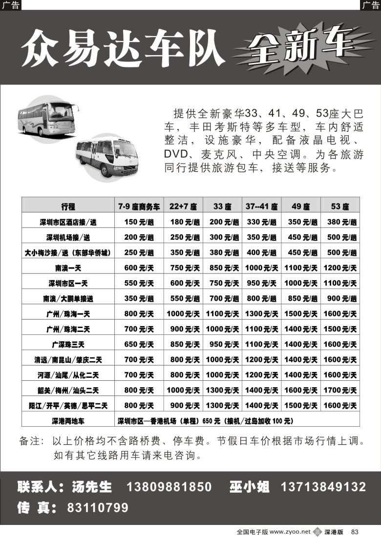 b黑083  众易达汽车租赁（全新车）83