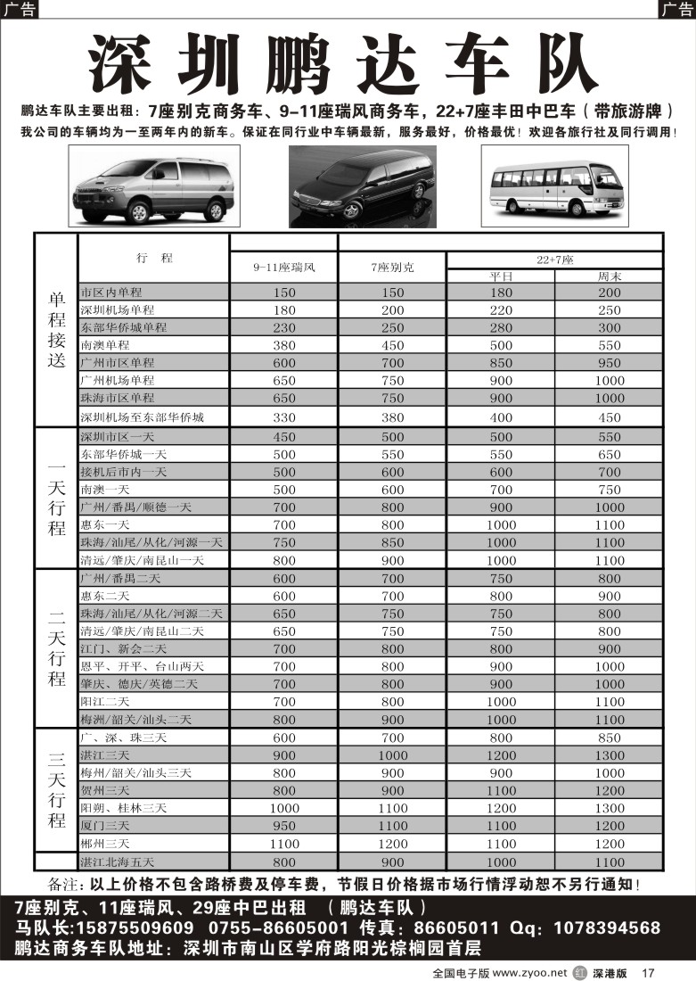 r黑017  7座别克、9-11座瑞风30座中巴、大巴出租（鹏达车队）17