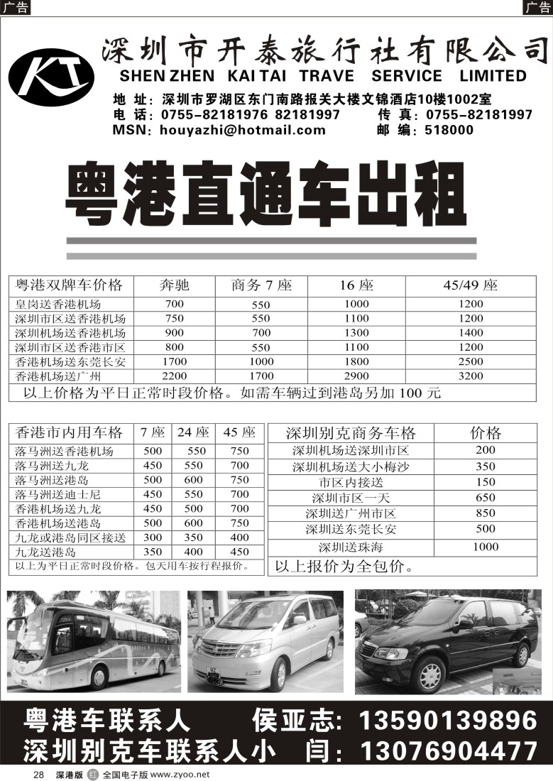 r黑028  开泰粤港直通车-----侯亚志28