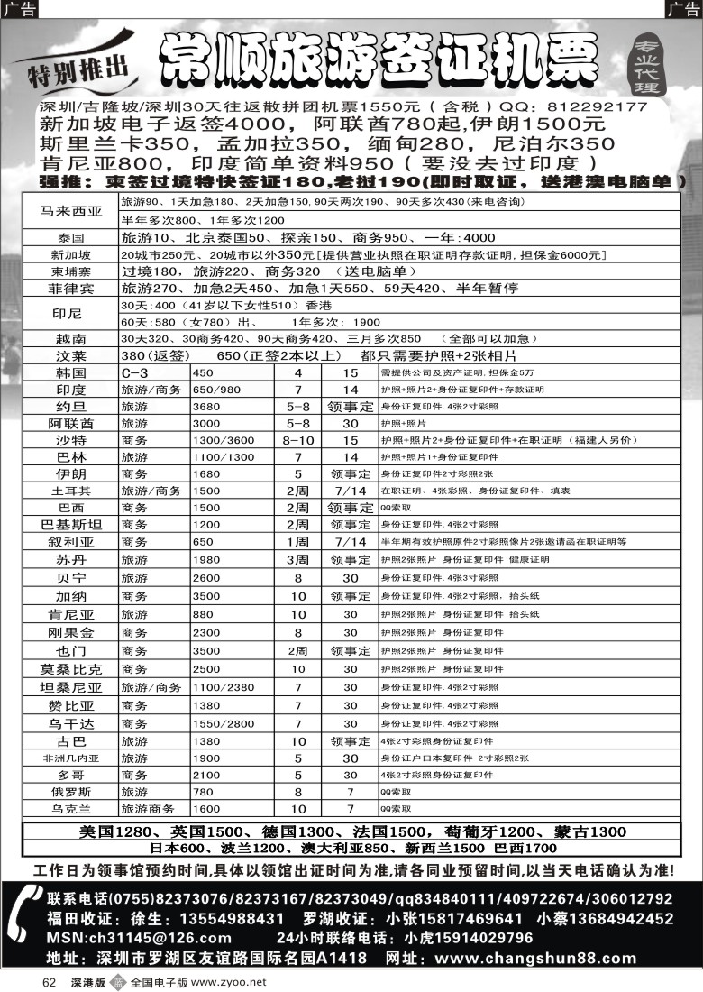 b黑062  常顺旅游签证62