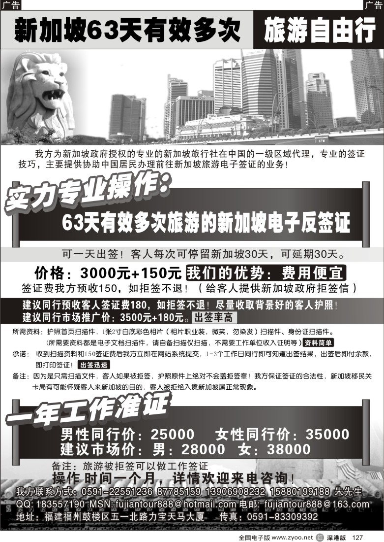 r黑127  新加坡工作旅游准证127