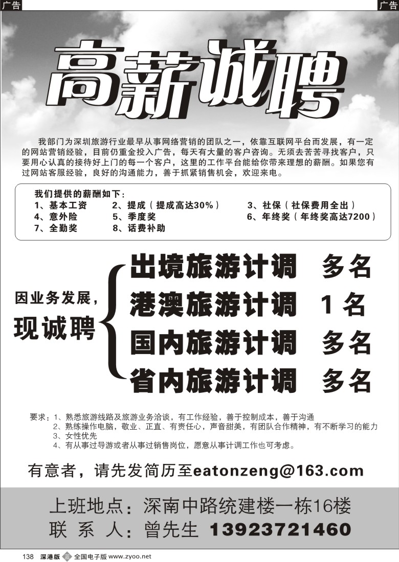 b黑138  知名国际旅行社高薪诚聘——————曾138