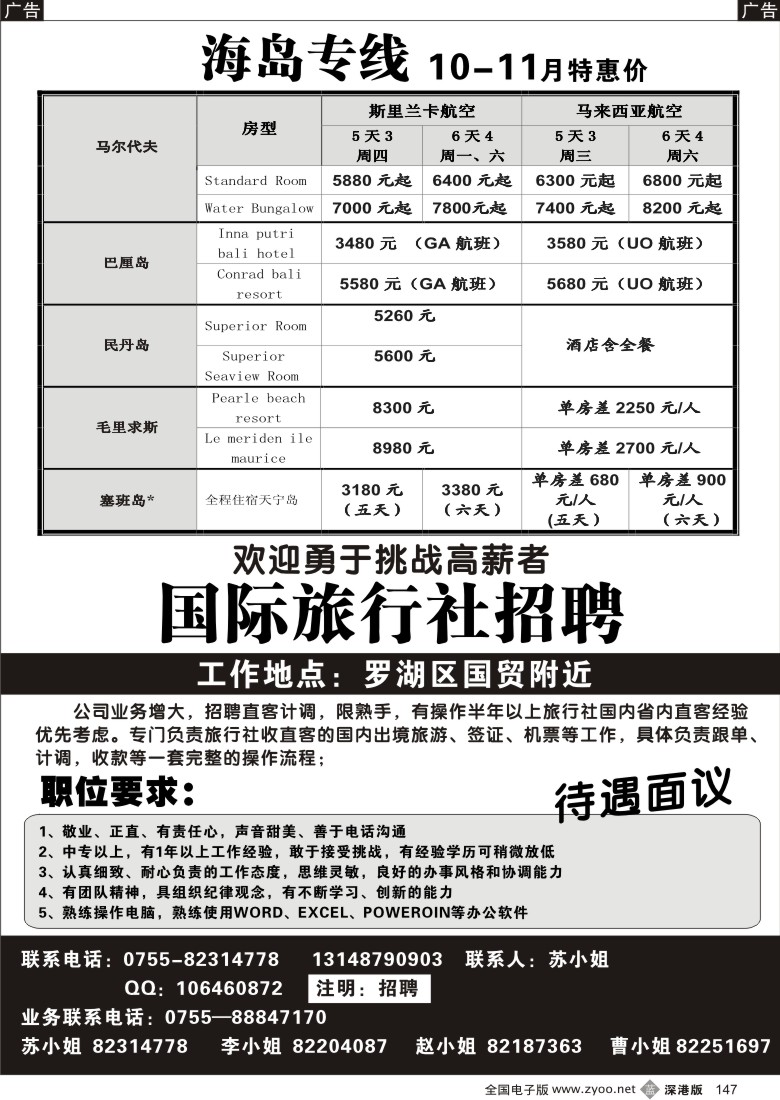 b黑147  国际旅行社招聘计调147
